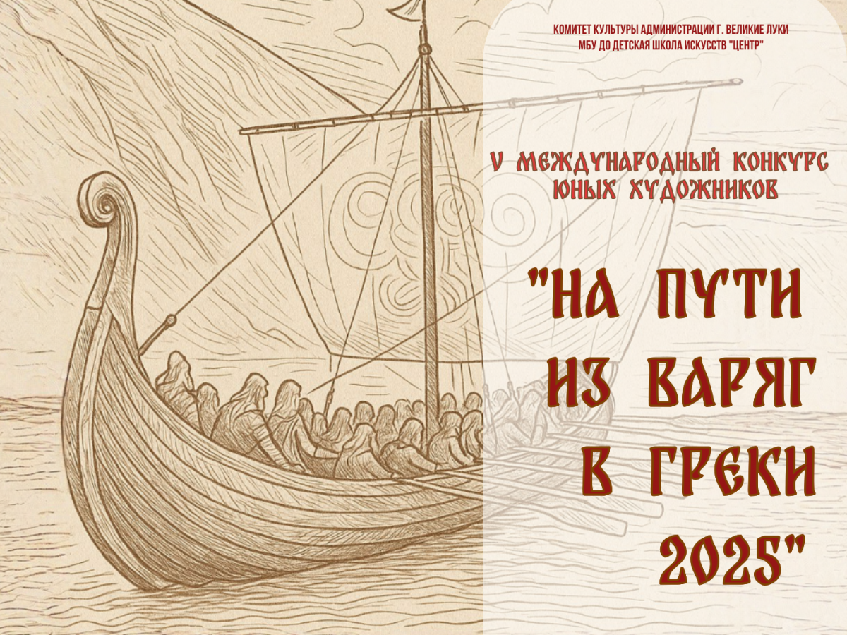 V МЕЖДУНАРОДНЫЙ КОНКУРС ЮНЫХ ХУДОЖНИКОВ 